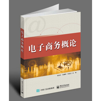 電子商務概論