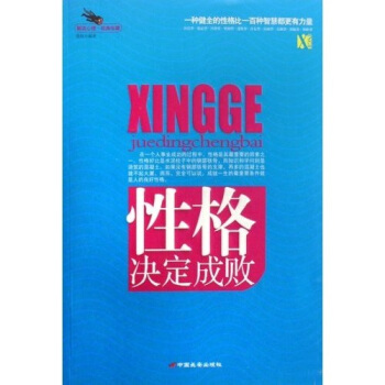 性格決定成敗 性格決定成敗