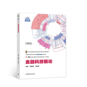 金融科技概論