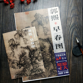 郭熙與早春圖