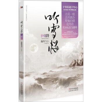聽雪樓護花鈴