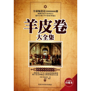 羊皮卷大全集