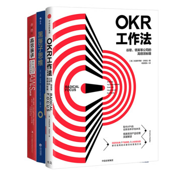 OKR工作法
