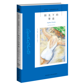 陽光下的罪惡