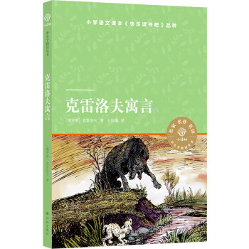 克雷洛夫寓言