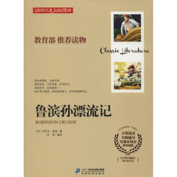 魯濱孫漂流記