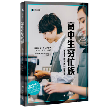 高中生窮忙族 高中生窮忙族