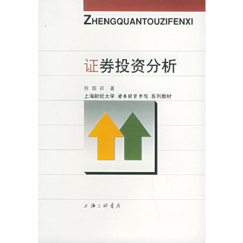 證券投資分析 證券投資分析