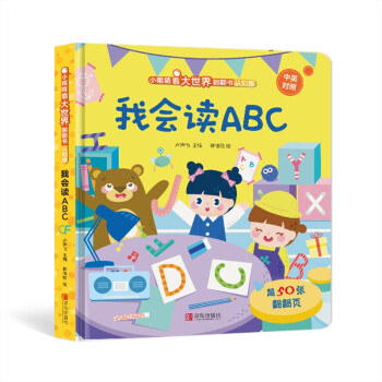 我會(huì)讀ABC