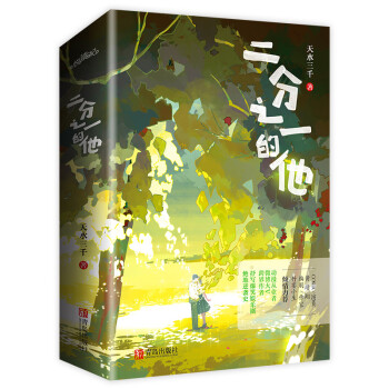 二分之一的他 二分之一的他