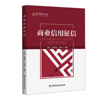 商業信用征信 商業信用征信
