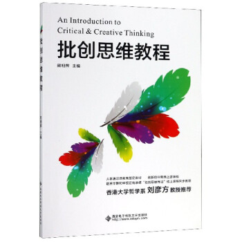 批創(chuàng)思維教程 批創(chuàng)思維教程