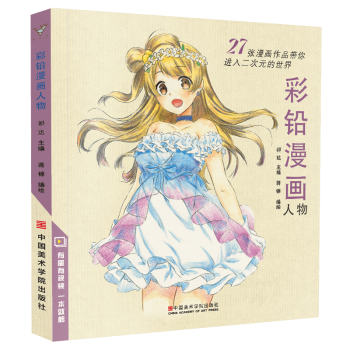 彩鉛漫畫人物 彩鉛漫畫人物