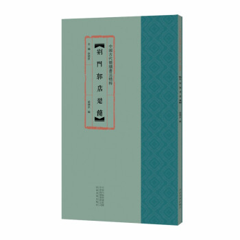 荊門郭店楚簡(jiǎn) 荊門郭店楚簡(jiǎn)