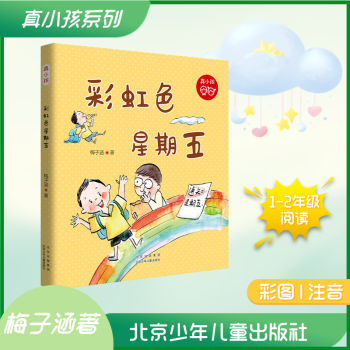 彩虹色星期五 彩虹色星期五