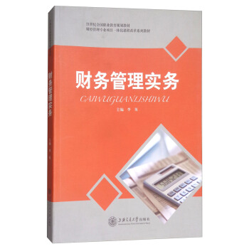 財務管理實務 財務管理實務
