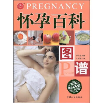 懷孕百科圖譜 懷孕百科圖譜