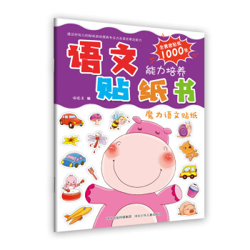 魔力語文貼紙 魔力語文貼紙