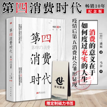 第四消費時代 第四消費時代