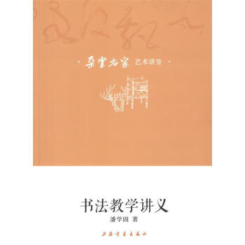 書法教學(xué)講義 書法教學(xué)講義