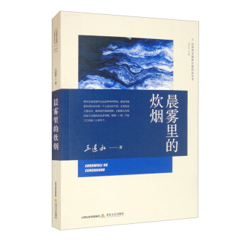 晨霧里的炊煙 晨霧里的炊煙