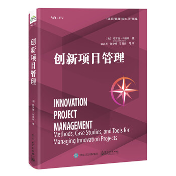 創(chuàng)新項目管理 創(chuàng)新項目管理