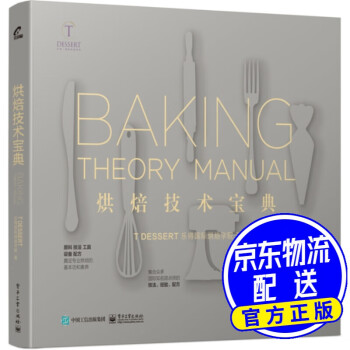 烘焙技術寶典 烘焙技術寶典