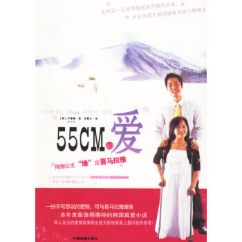 55CM的愛 55CM的愛