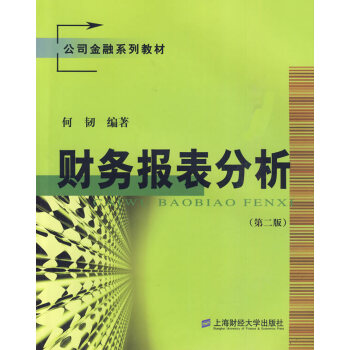財務報表分析 財務報表分析