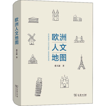 歐洲人文地圖 歐洲人文地圖