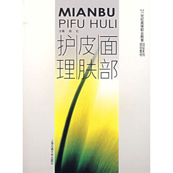 面部皮膚護理 面部皮膚護理