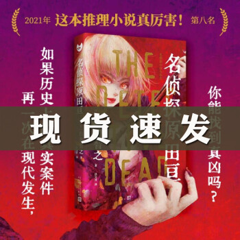 名偵探原田亙 名偵探原田亙