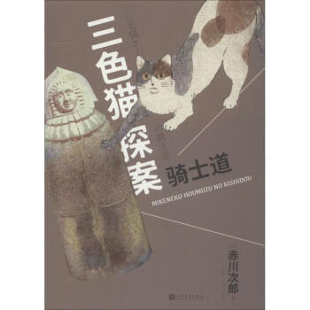 三色貓探案7 三色貓探案7