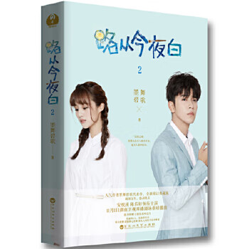 路從今夜白2 路從今夜白2