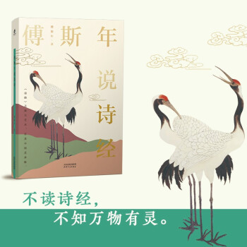 傅斯年說詩經 傅斯年說詩經