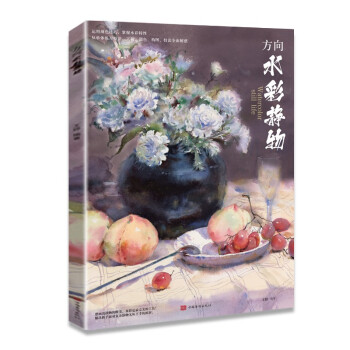 方向水彩靜物