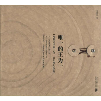 唯一的王為一 唯一的王為一