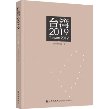 臺灣2019