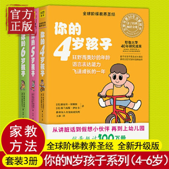 你的4歲孩子 你的4歲孩子