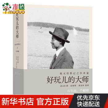 好玩兒的大師 好玩兒的大師