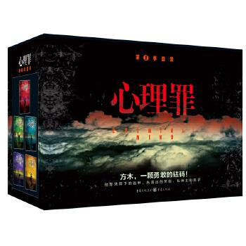 心理罪第1季 心理罪第1季