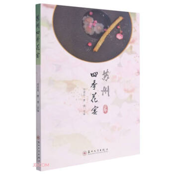 蘇州四季花宴 蘇州四季花宴