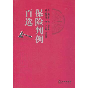 保險判例百選 保險判例百選