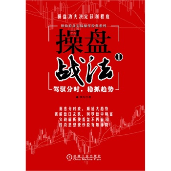 操盤戰法竇為 操盤戰法竇為