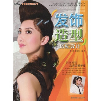 發(fā)飾造型2冊 發(fā)飾造型2冊