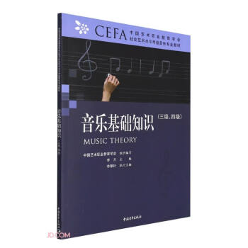 音樂基礎知識 音樂基礎知識