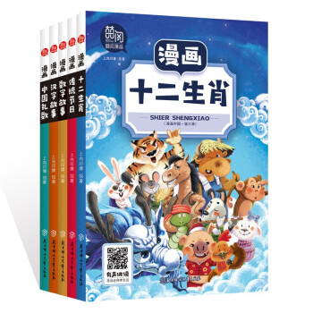 漫畫(huà)中國(guó)禮數(shù) 漫畫(huà)中國(guó)禮數(shù)