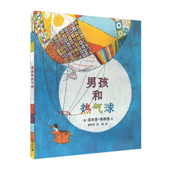 男孩和熱氣球 男孩和熱氣球