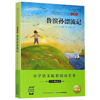 魯濱孫漂流記 魯濱孫漂流記
