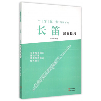 長(zhǎng)笛演奏技巧 長(zhǎng)笛演奏技巧